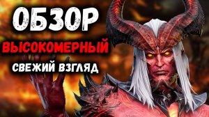Высокомерный - Имба на любом этапе игры! Обзор | Watcher of Realms