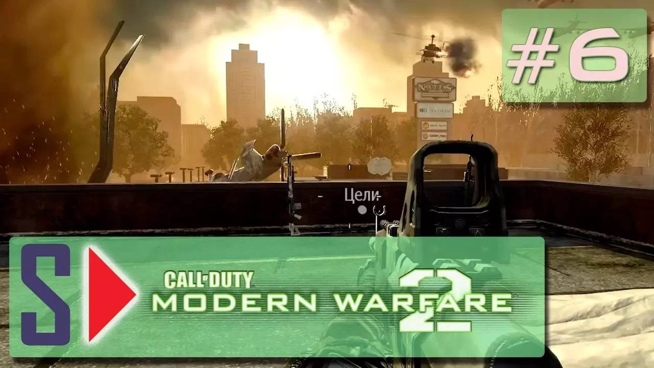 Call of Duty Modern Warfare 2 (сложность ＂Ветеран＂) - #6 Росомахи!