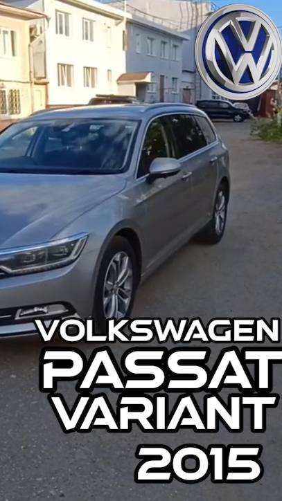 Volkswagen Passat Variant 15 #ФольксвагенПассат #АукционныеАвто #АукционыЯпонии #automobile