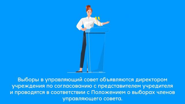 08. Как формируется управляющий совет в московской школе или колледже?