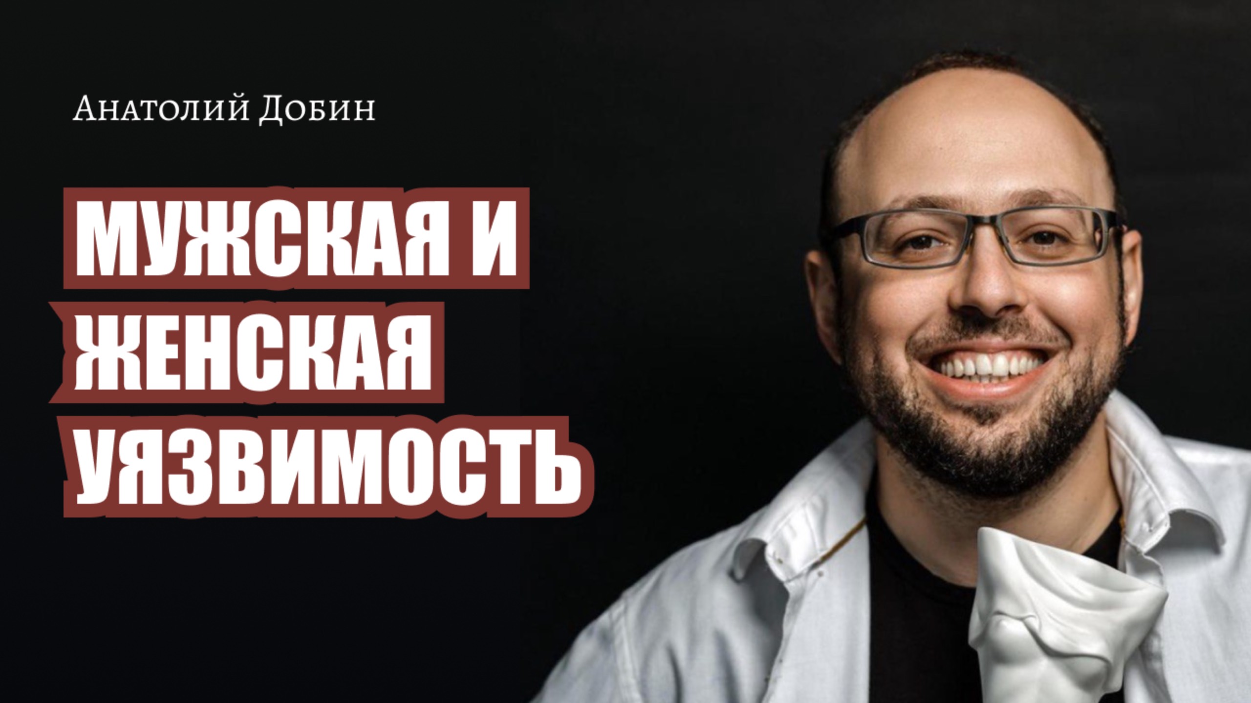 МУЖСКАЯ И ЖЕНСКАЯ УЯЗВИМОСТЬ Выпуск 296. Мужчина.Руководство по эксплуатации