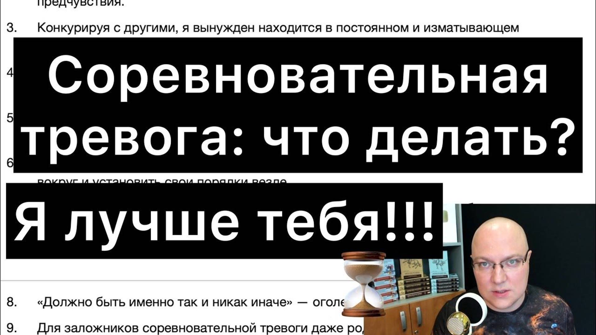 Соревновательная тревога: Я ЖЕ ЛУЧШЕ ТЕБЯ!!! смотреть онлайн