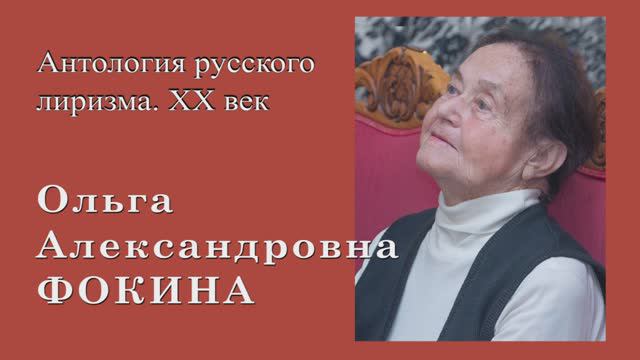 Ольга Фокина. "Перелив, перещёлк соловьиный..."