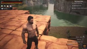 Прохождение conan exiles.Часть-1
