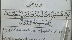 Rabbi habli milladunka zurriyyatan tayyibah innaka sami ud dua |