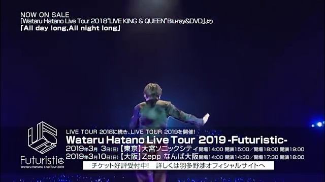 羽多野渉 / Wataru Hatano Live Tour 2019 -Futuristic- PV смотреть онлайн
