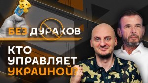 "Без дураков". Глава ЕК в Киеве, второй "мирный" саммит и военный бюджет Украины