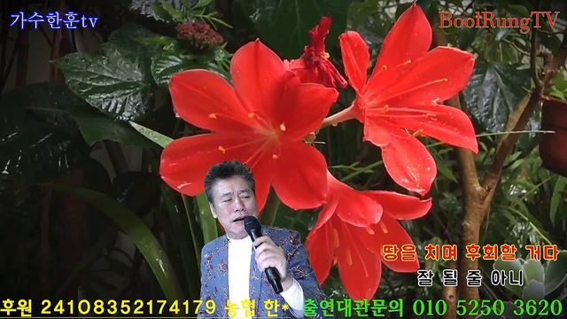 착각하지마 원곡이성재 cover가수한훈 #BoolRungTV  #그대여 #경자야
