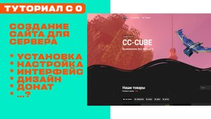 🌐 АВТОДОНАТ САЙТ НА СЕРВЕРЕ / СОЗДАНИЕ, НАСТРОЙКА, ВЫДАЧА ТОВАРОВ, ОПЛАТА / EasyDonate — ТУТОРИАЛ