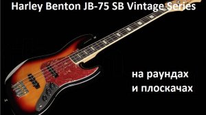 Harley Benton JB-75 S