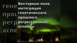 Генетический Портрет