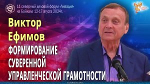 Проблемы формирования суверенной управленческой грамотности кадрового корпуса страны и цивилизации