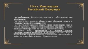 Лего Конституция РФ Урок 5. Исполнительная власть