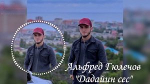 Альфред Гюлечов_Дада 2024.mp4