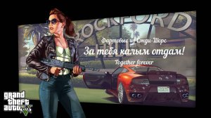 GTA 5 (Online). За тебя калым отдам.