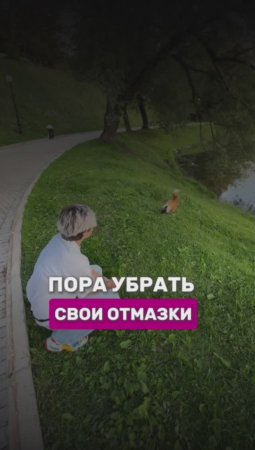 Пора убрать свои отмазки

#шортс #shorts #игралила #отмазки #развитие