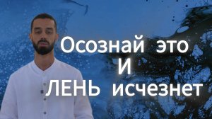 Если ты думаешь, что ты ленивый, тогда  это видео для тебя! Анар Дримс