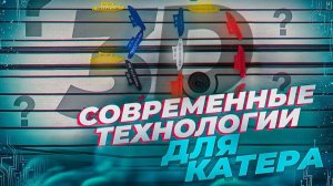 3D изделия на КАТЕРА, лодки , КВАДРИКИ и ТАЧКИ