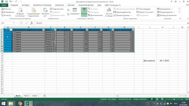 Функции работы со списками в Excel смотреть онлайн