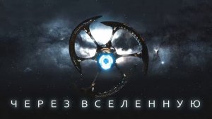 -Супер Новинка! Через Вселенную! Невероятная Космическая Музыка для души! Потрясающий Трек 2019