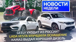 Кризис автопрома в Европе, разгон цен в России, улучшенная Lada, хитрости Geely📺 Новости недели 287