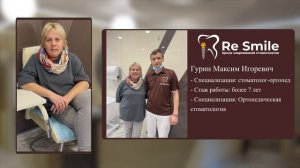 Отзыв Ольги Александровны Лаврентьевой - пациентки клиники ReSmile