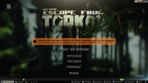 Tarkov Марафон Попытка на ачивку