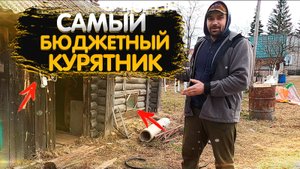 Самое простое и бюджетное обустройство курятника для несушек своими руками!