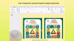 Сохранить презентацию в виде картинок и загрузить их в соцсети, минуя кнопку "загрузить файл"