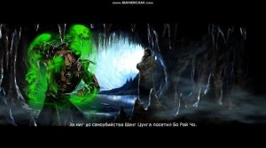 Mortal Kombat 9 концовка шан цунг