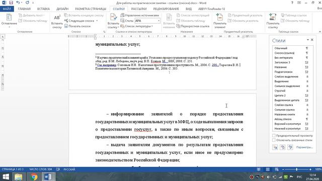 Оформление сносок ссылок смотреть онлайн