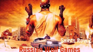 Прохождение I Saints Row 2I часть14