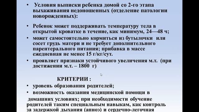 Недоношенные начало