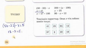 2 СЫНЫП МАТЕМАТИКА 103 - 104 САБАҚ  Бастауыш сынып сабақтары