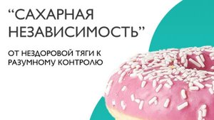 Sugar Independence. Introductory lesson