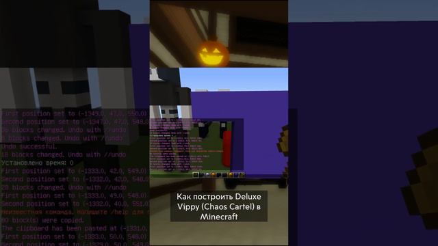 КАК ПОСТРОИТЬ CHAOS CARTEL В MINECRAFT | Часть 3