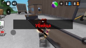 играю в мм2 с лп 😵💫❤️