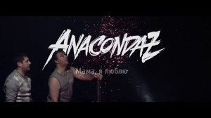 Anacondaz — Мама, я люблю (teaser)