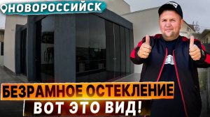 Безрамное остекление хай тек террасы в Новороссийске. Раздвижное остекление террасы в Новороссийске