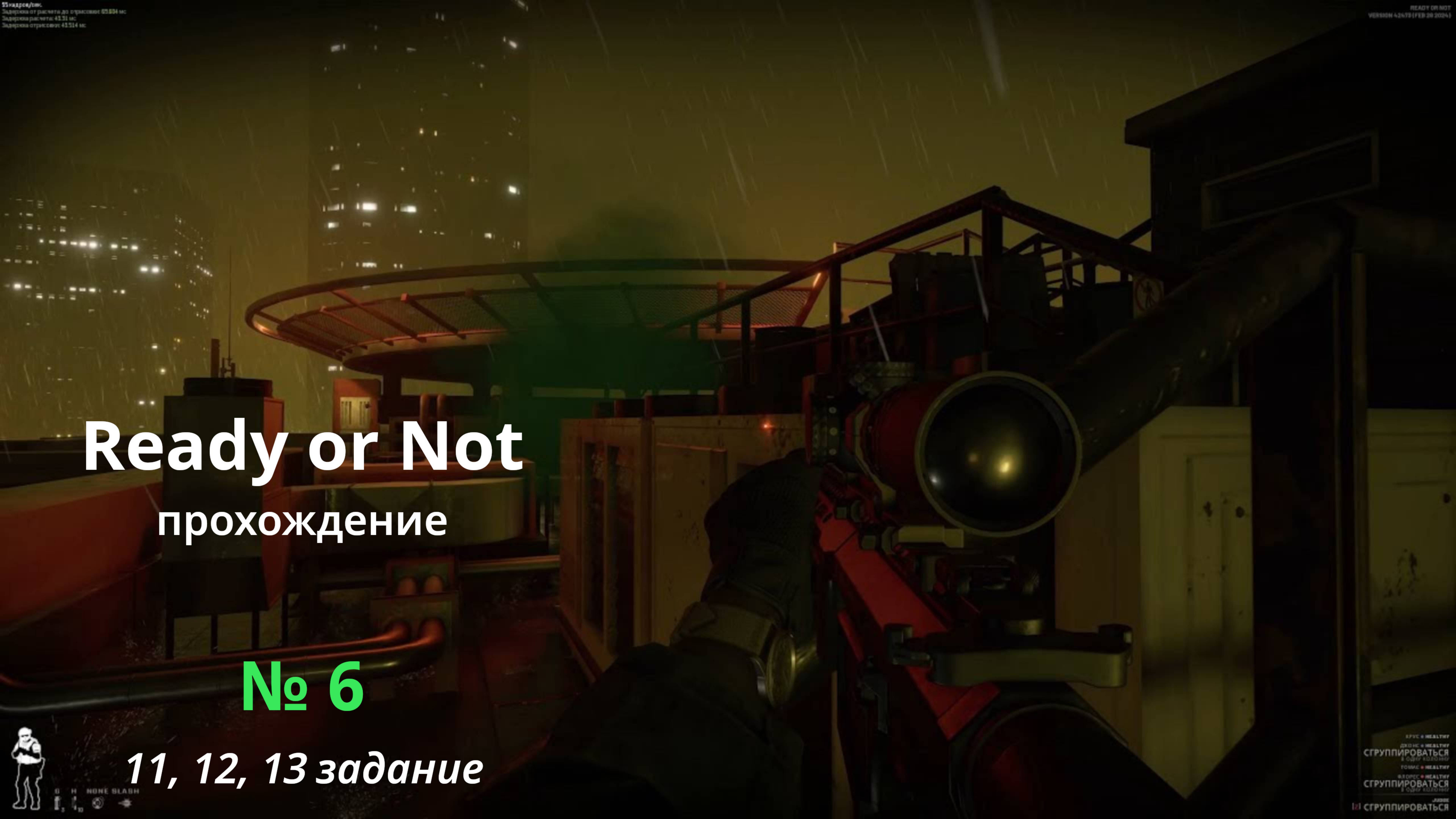 Ready or Not - GamePlay (4k 60fps) - Прохождение игры - Без комментариев - №6