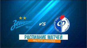 MatchWeek: Расписание матчей 9-го тура Мир РПЛ 2024/2025