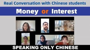 Advanced Chinese Conversation_ Should I Choose A Career For Money Or Interest_ - Speak Only Chinese