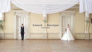 Алексей и Виктория. Свадебный миниклип