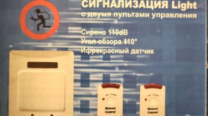 Сигнализация в Гараж за 800 руб. Обзор