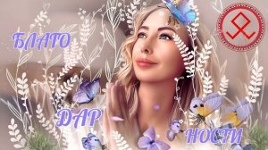 БЛАГОДАРНОСТИ НА КАЖДЫЙ ДЕНЬ! Лучшие и самые мощные аффирмационные благодарности за 7 минут