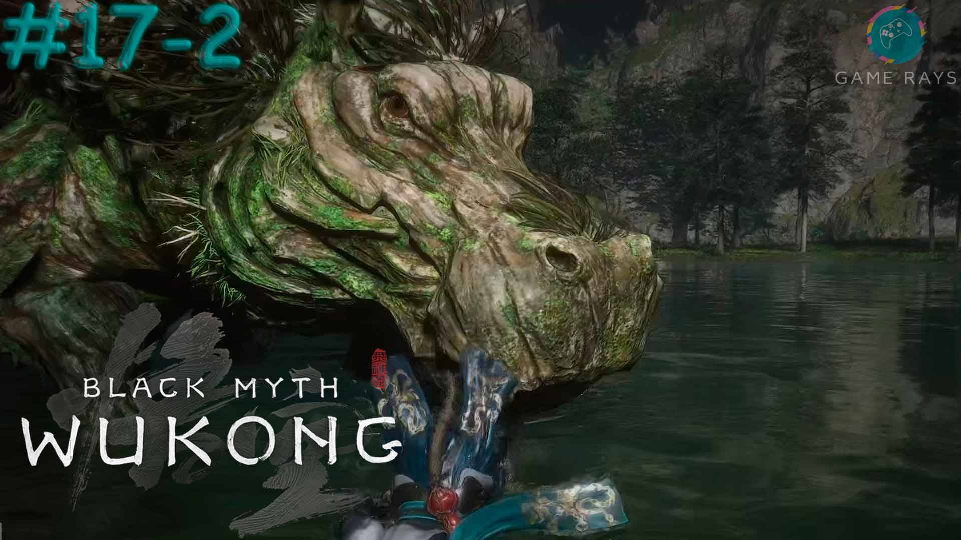 Запись стрима - Black Myth: Wukong #17-2 ➤ Зверь воды и леса