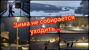 02-03.2024 Телефонные мошенники__ Пикник зимой__Зимняя набережная...