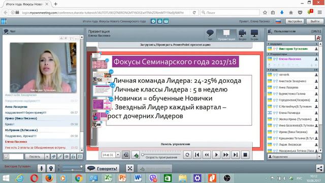 Вебинар для ЛБГ "Фокусы Нового СГ 2017/2018", НЛ Виктория Туткевич, 10 августа 2017 смотреть онлайн