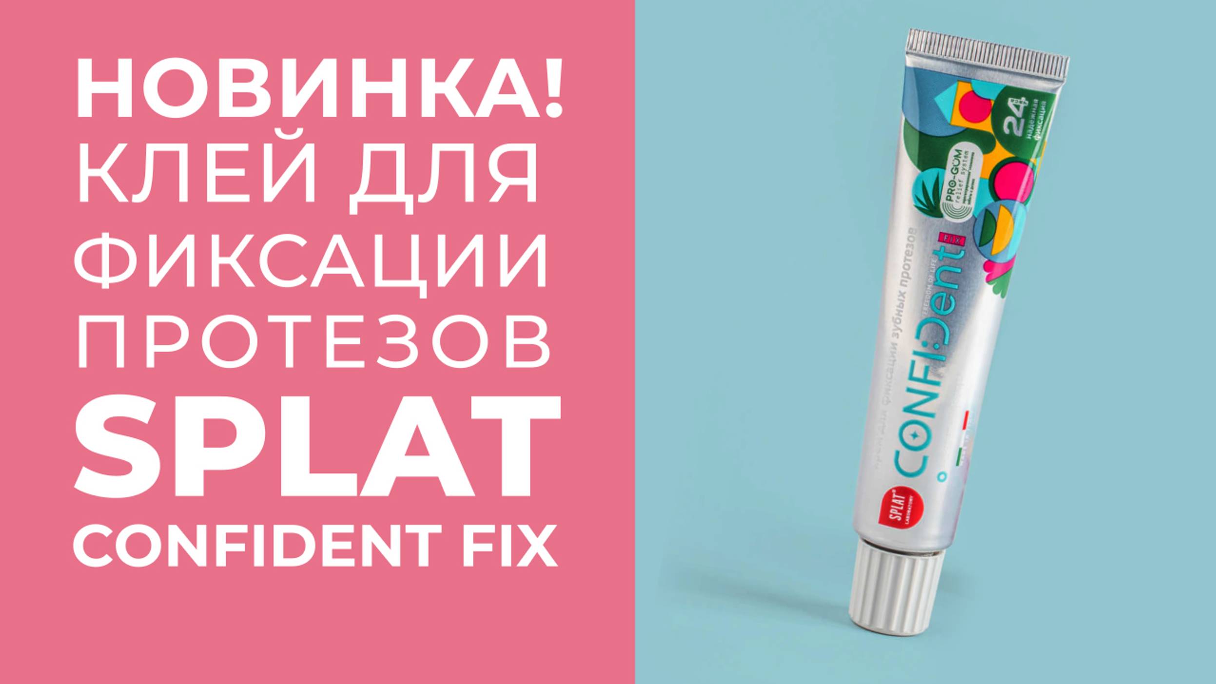 42. Dentures/Съемные зубные протезы: Крем для фиксации протезов SPLAT CONFIDent FIX и не только) смотреть онлайн