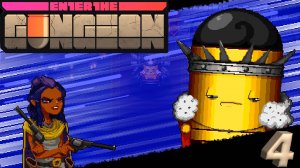 Enter the Gungeon КРУТЫЕ ПЕРЕСТРЕЛКИ. Серия 4